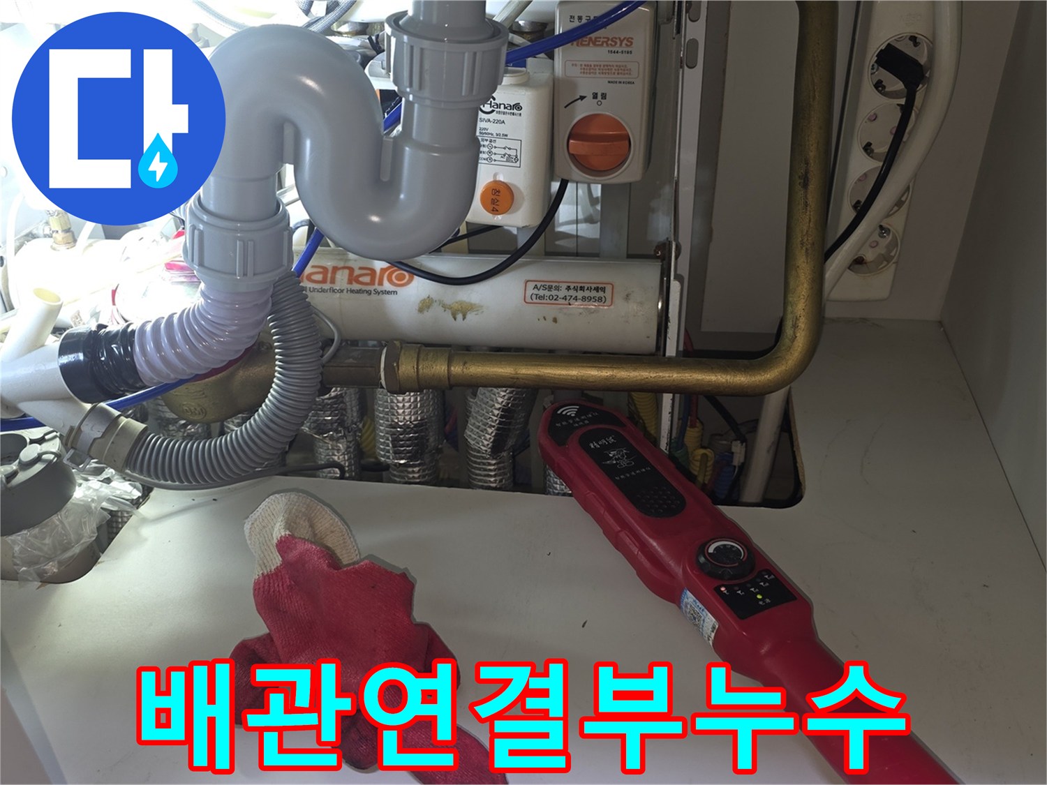 천장-안쪽-급수-배관의-균열과-주변-상태