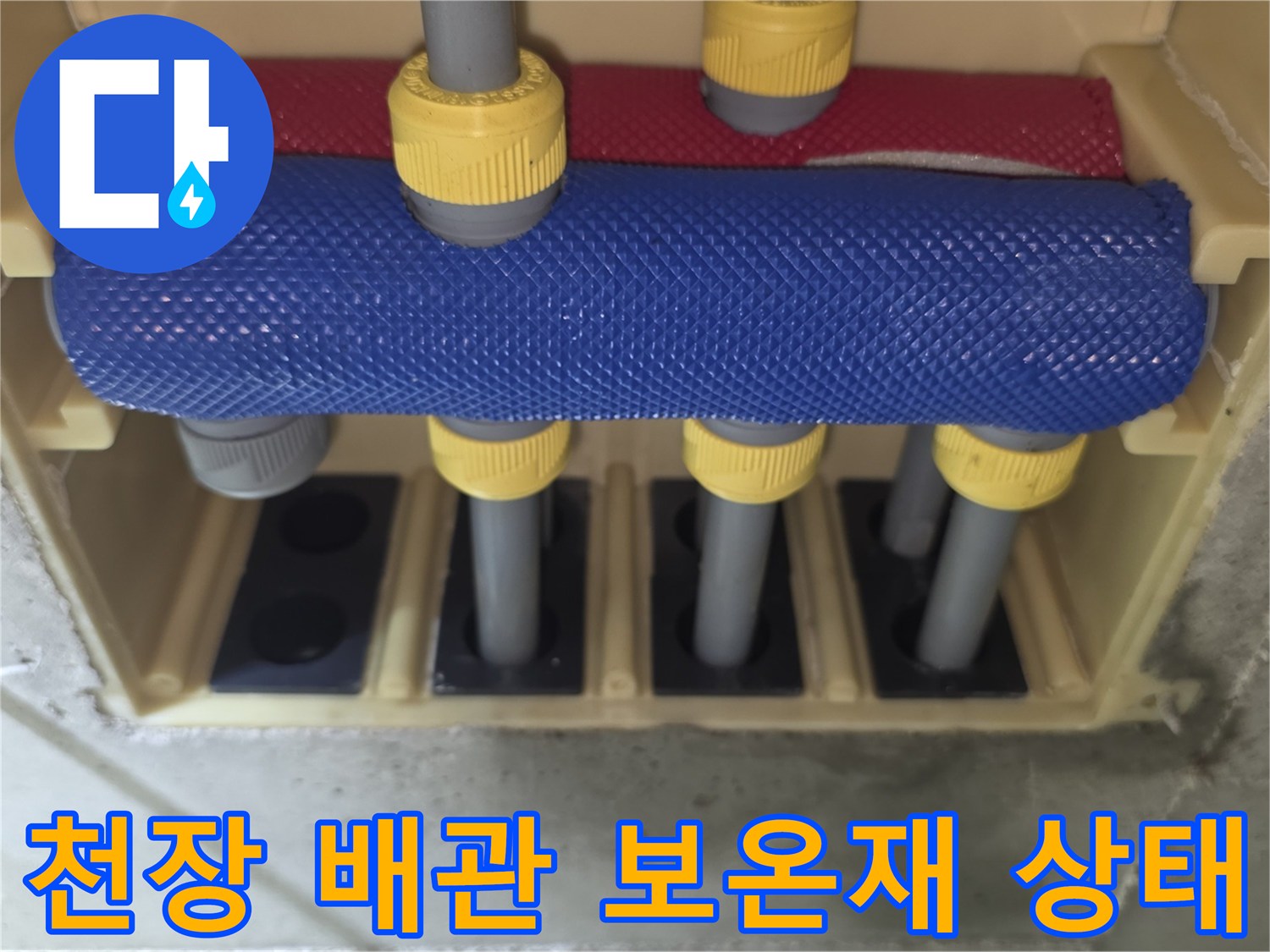 화장실 천장 내부-보온재로 감싸진 급수 배관의 모습입니다.