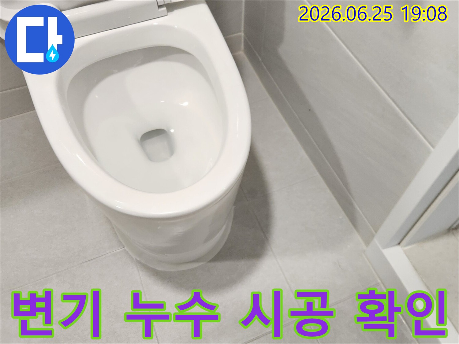 완벽한 변기 시공 후-누수 발생 여부를-전문가가-최종적으로-확인하는-장면입니다.