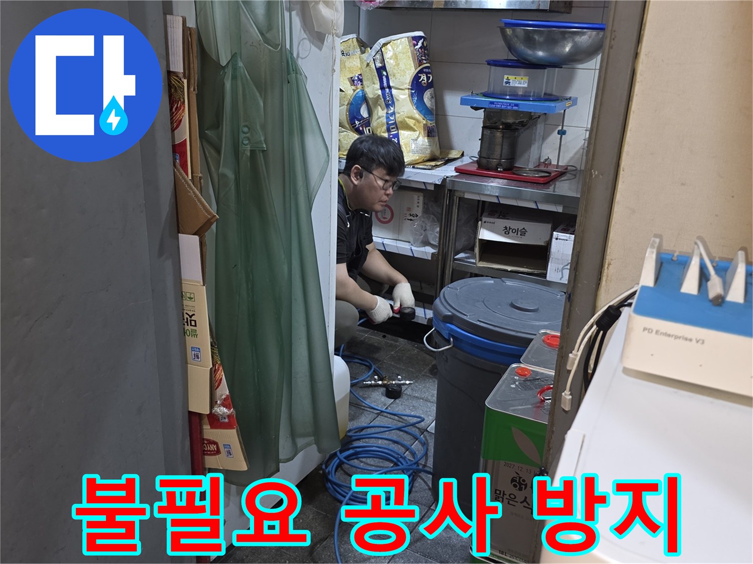 숙련된 엔지니어가-정확한 진단으로-불필요한 공사를 방지하며-누수 문제를 해결하고 있습니다