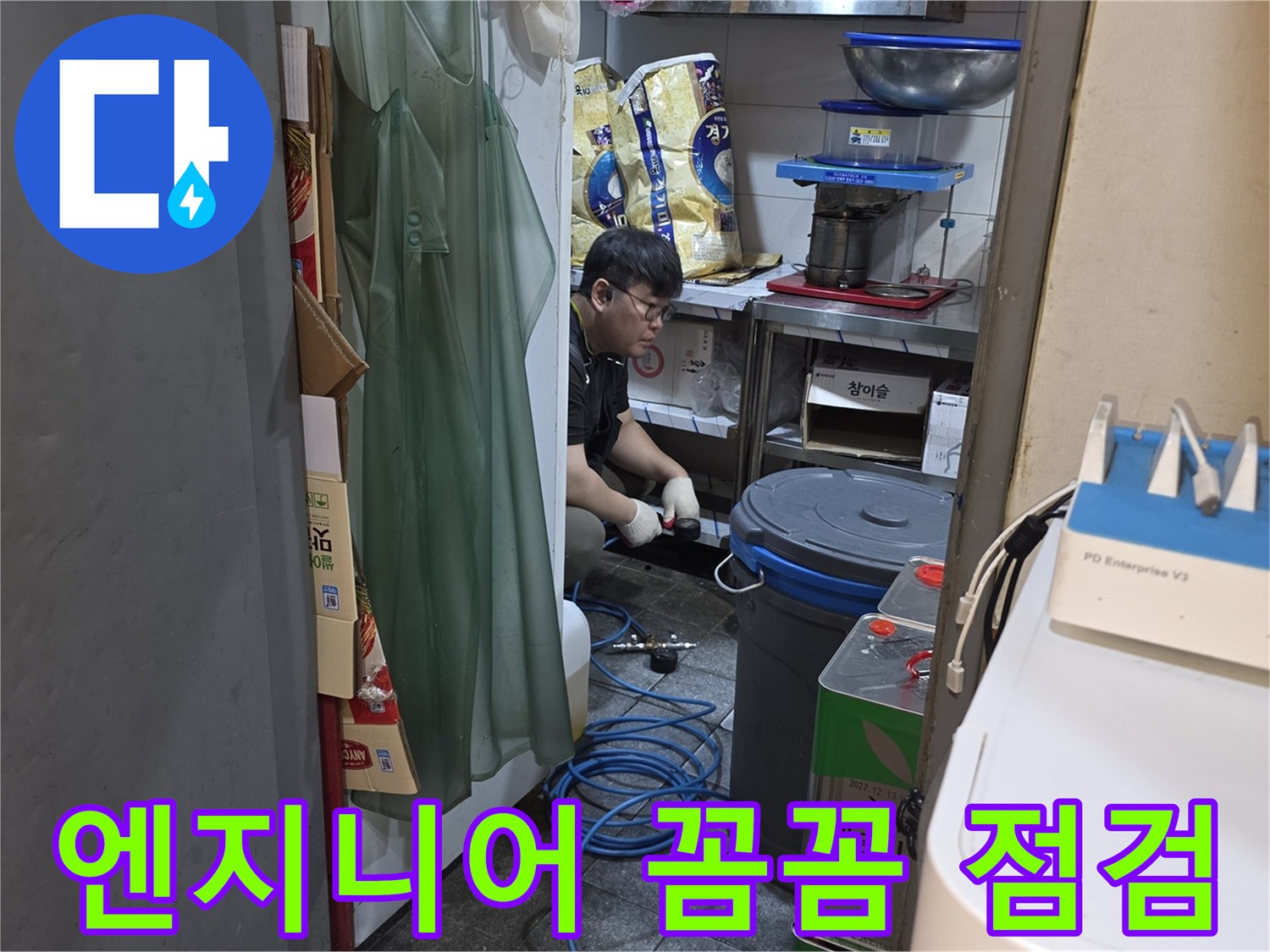전문 엔지니어가-누수 현장에서-꼼꼼하게 점검하며-누수 원인을 찾고 있습니다