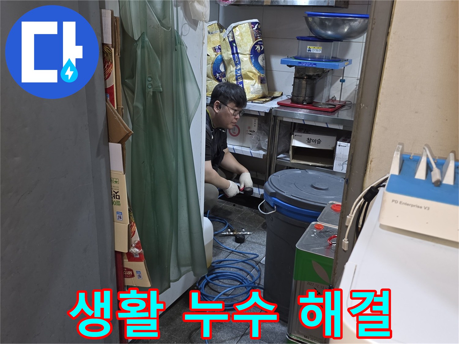 전문 엔지니어가-생활 공간의 누수 문제를-해결하기 위해-정밀 탐지 작업을-진행하고 있습니다