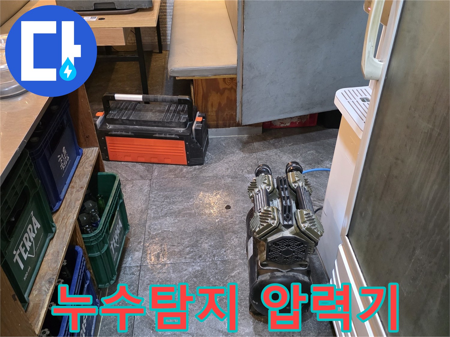 정확한 누수 지점 파악을 위한-공압 검사 장비가-현장에 준비된 모습