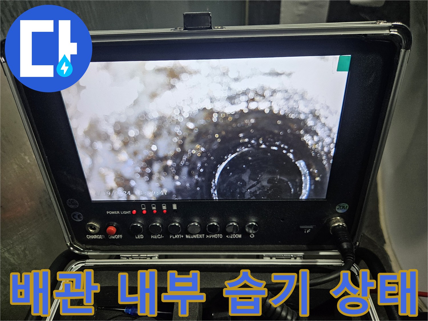 내시경으로 촬영된-축축하게 젖은 배관 내부 모습