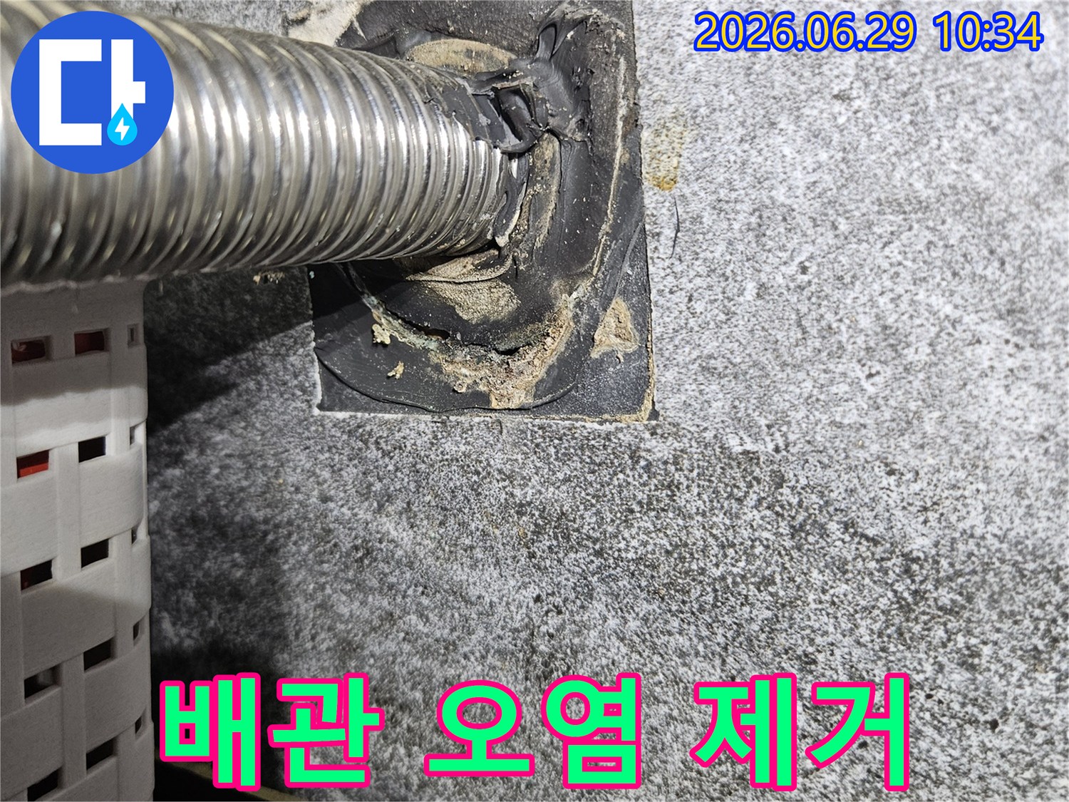 노원구-아파트-배관-주변-오염-제거-누수-원인-파악-청결한-환경-조성-시작