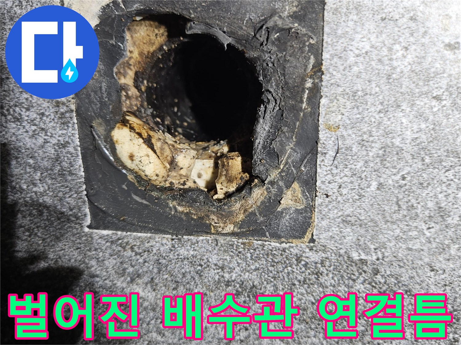 벽면-타일-사이로-드러난-불완전한-배관-연결부