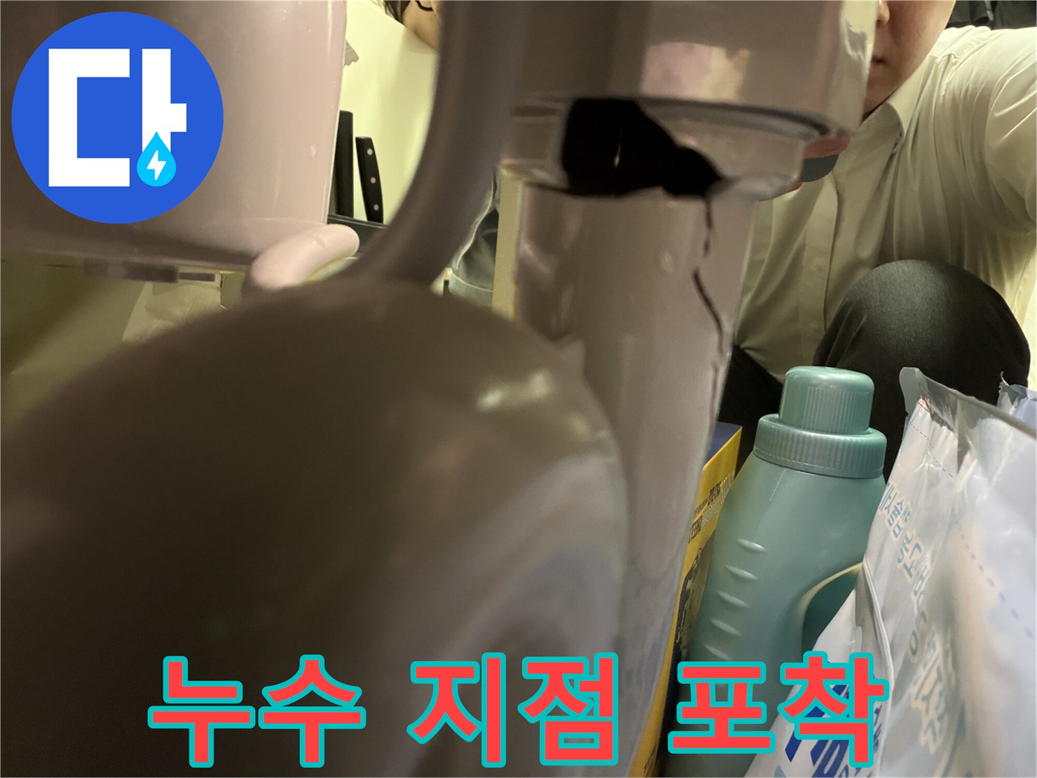누수 발생 지점의-명확한 균열 상태를 보여주는 이미지로-정확한 보수 계획 수립에 사용됩니다.