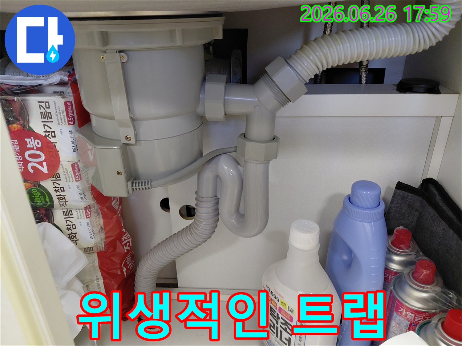 싱크대 하부의-S트랩을-새로운 제품으로-교체하여-위생적인 주방 환경을-조성한-완료 사진입니다.