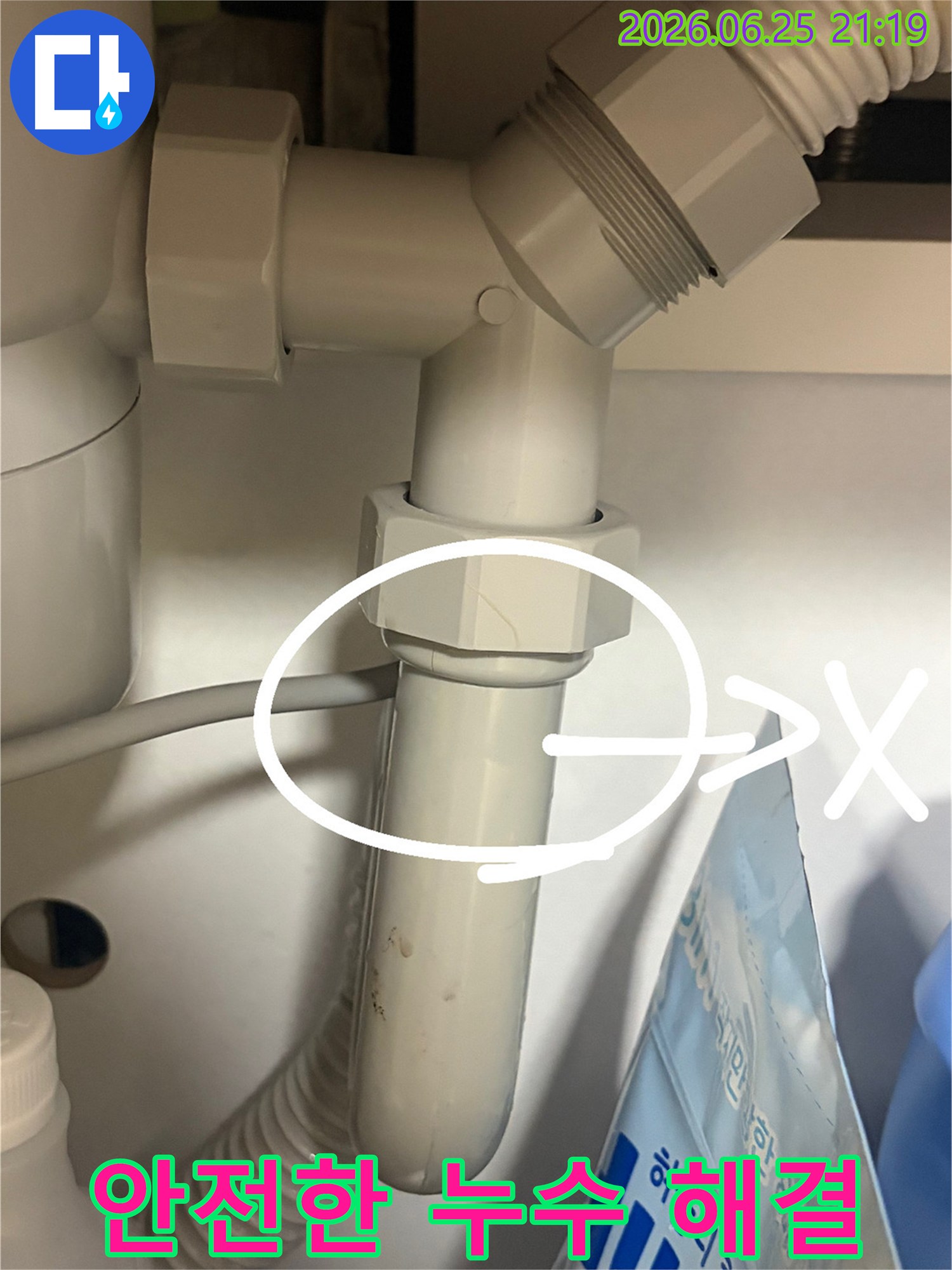 이 이미지는 싱크대 배수관의 연결부에서-발생한 누수 문제를-안전하고 위생적으로 해결하는 과정을 보여줍니다.