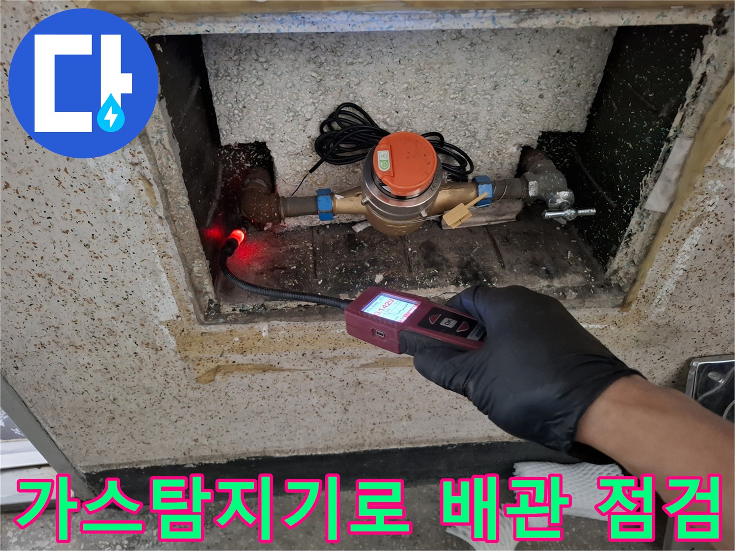 가스-탐지기를-이용한-매립-배관-누수-지점-추적