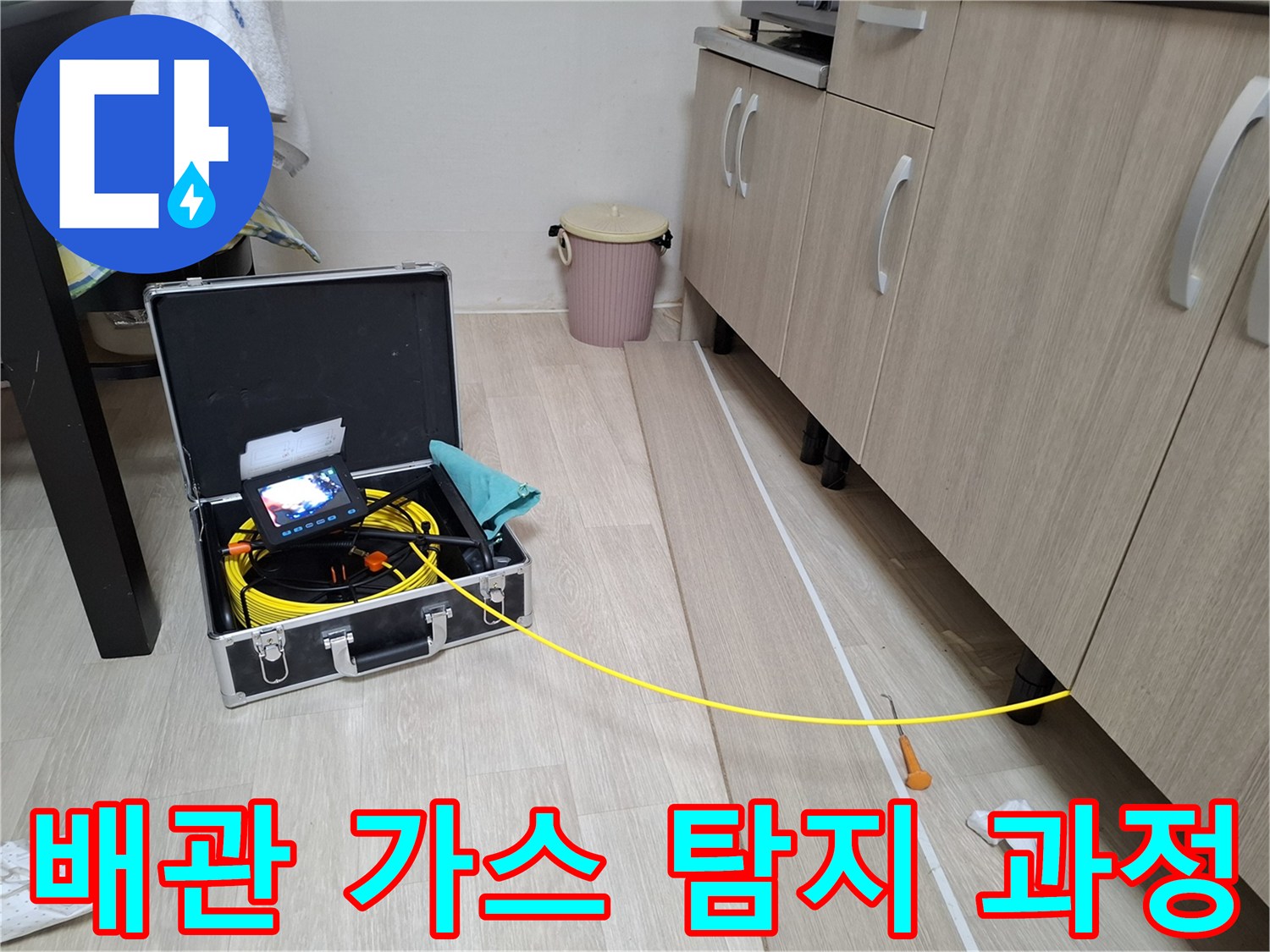 가스 탐지기를 이용해 배관 누수를 찾는 작업 중입니다.