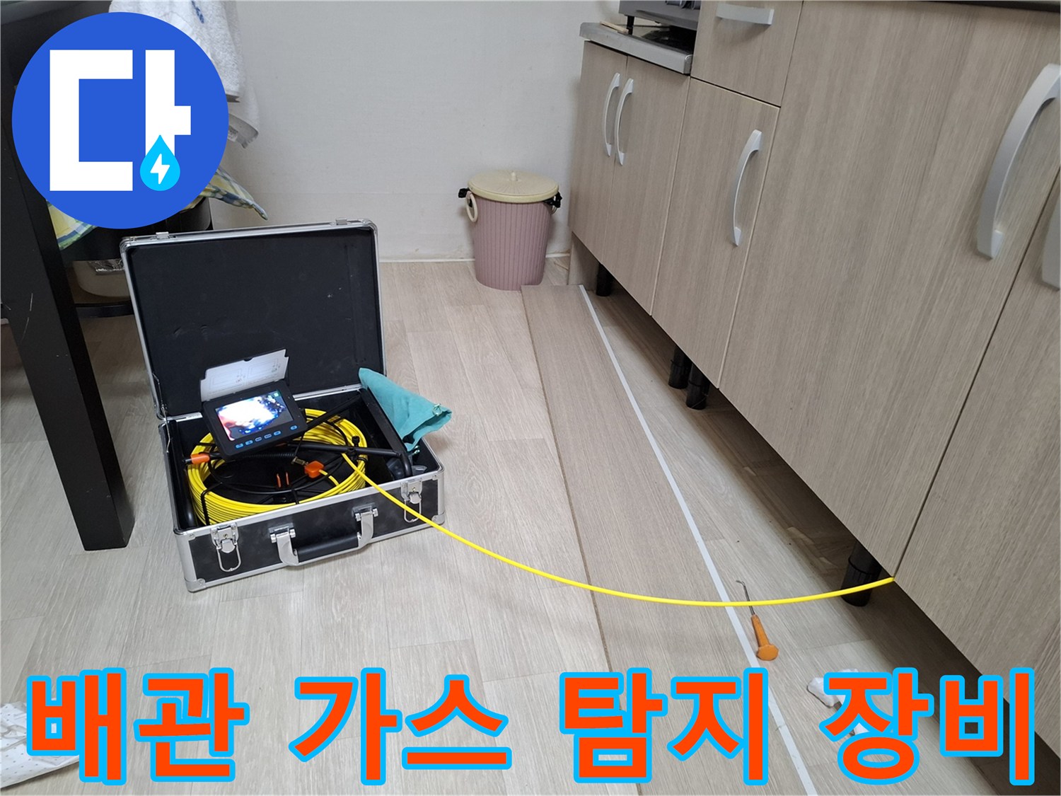 가스탐지기를 활용한-배관 내부 누수 지점 추적