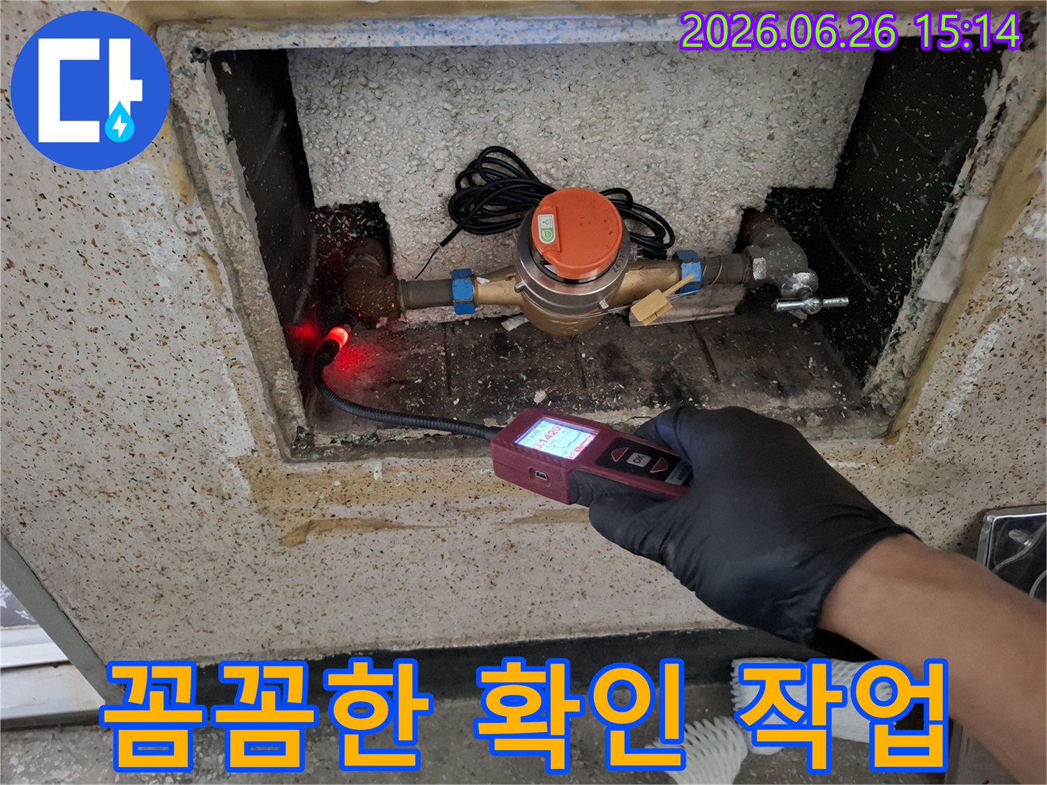 전문가가-누수-탐지-장비로-수도-계량기-주변의-배관-누수를-꼼꼼하게-확인하는-작업을-진행하는-모습입니다.