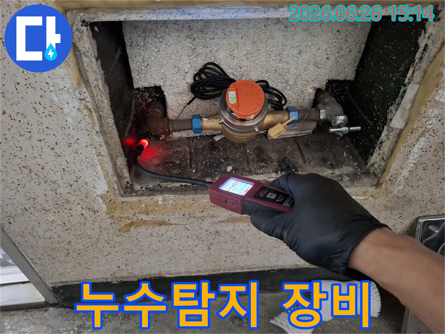전문가가-누수-탐지-장비로-수도-계량기-주변의-배관-누수를-신속하게-탐지하는-모습입니다.