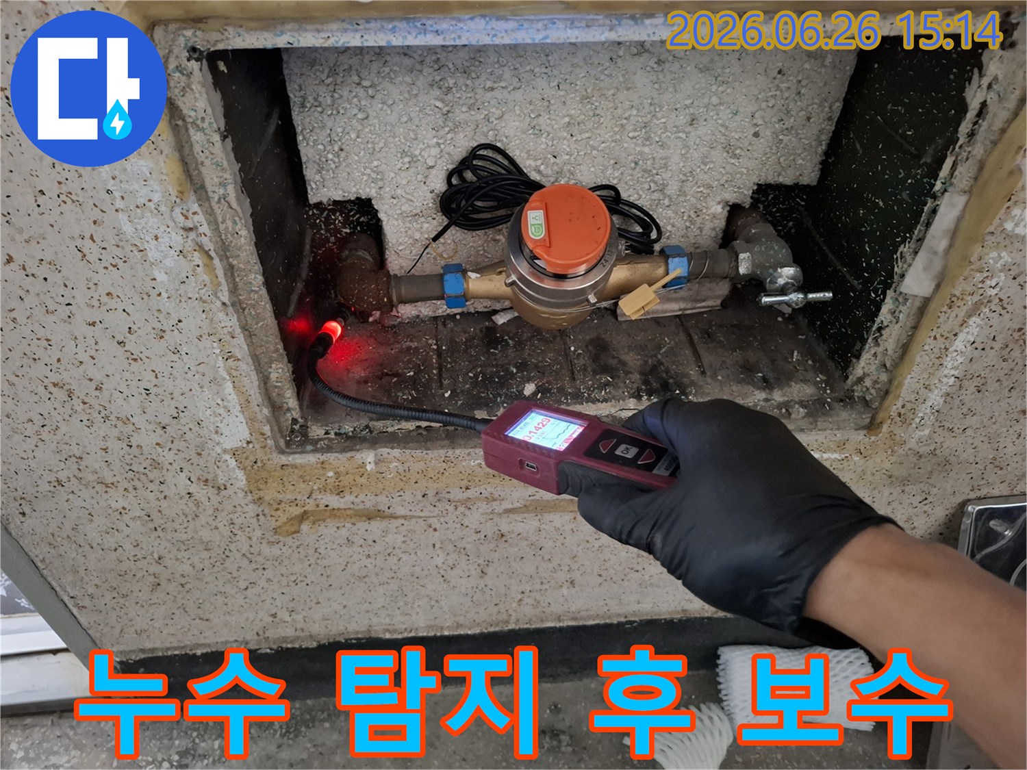 전문가가-누수-탐지-장비로-수도-계량기-주변의-배관-누수를-완벽하게-탐지한-후-보수-작업을-준비하는-모습입니다.