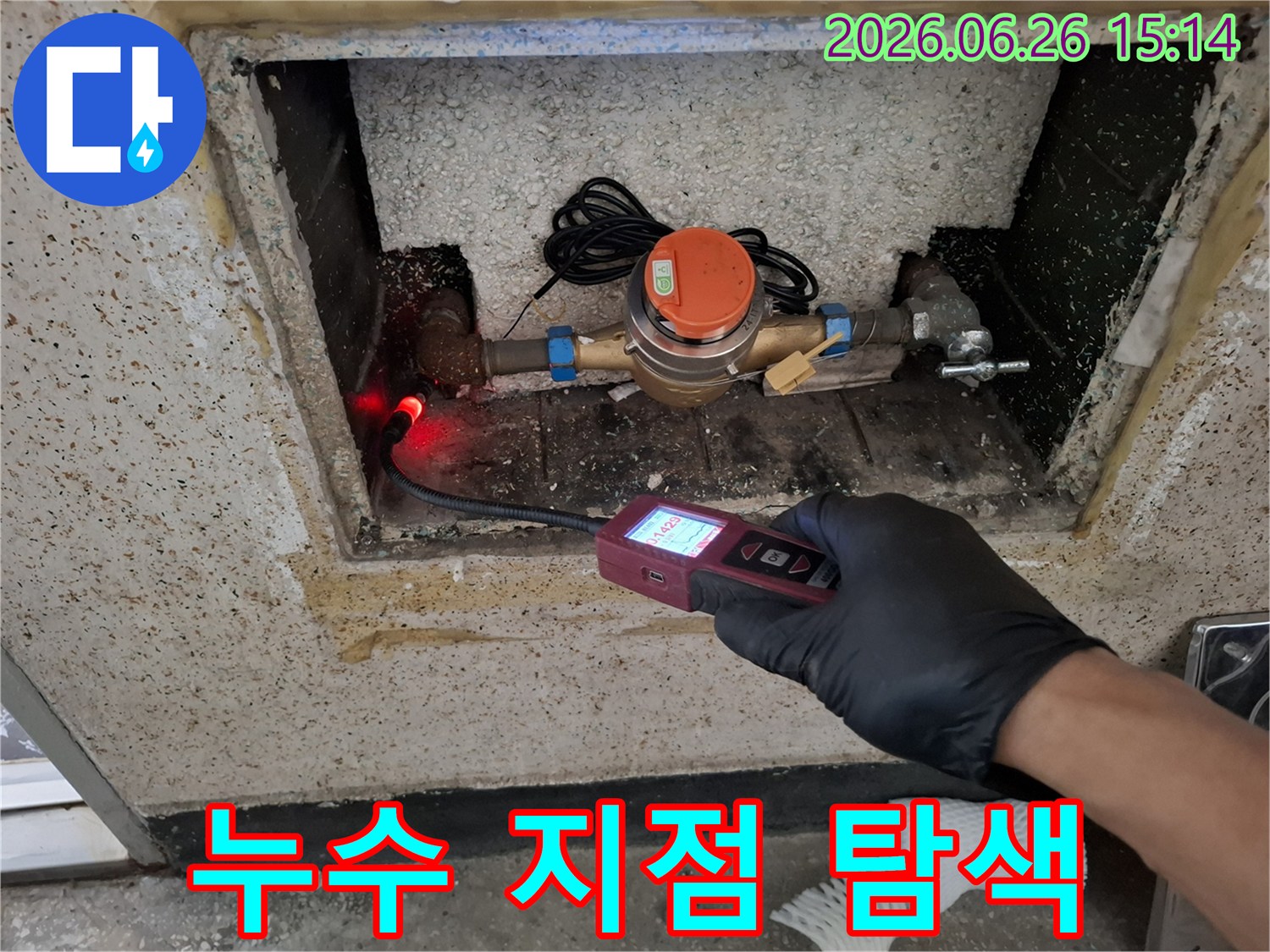 전문가가-누수-탐지-장비로-수도-계량기-주변의-정확한-누수-지점을-탐색하고-있는-모습입니다.