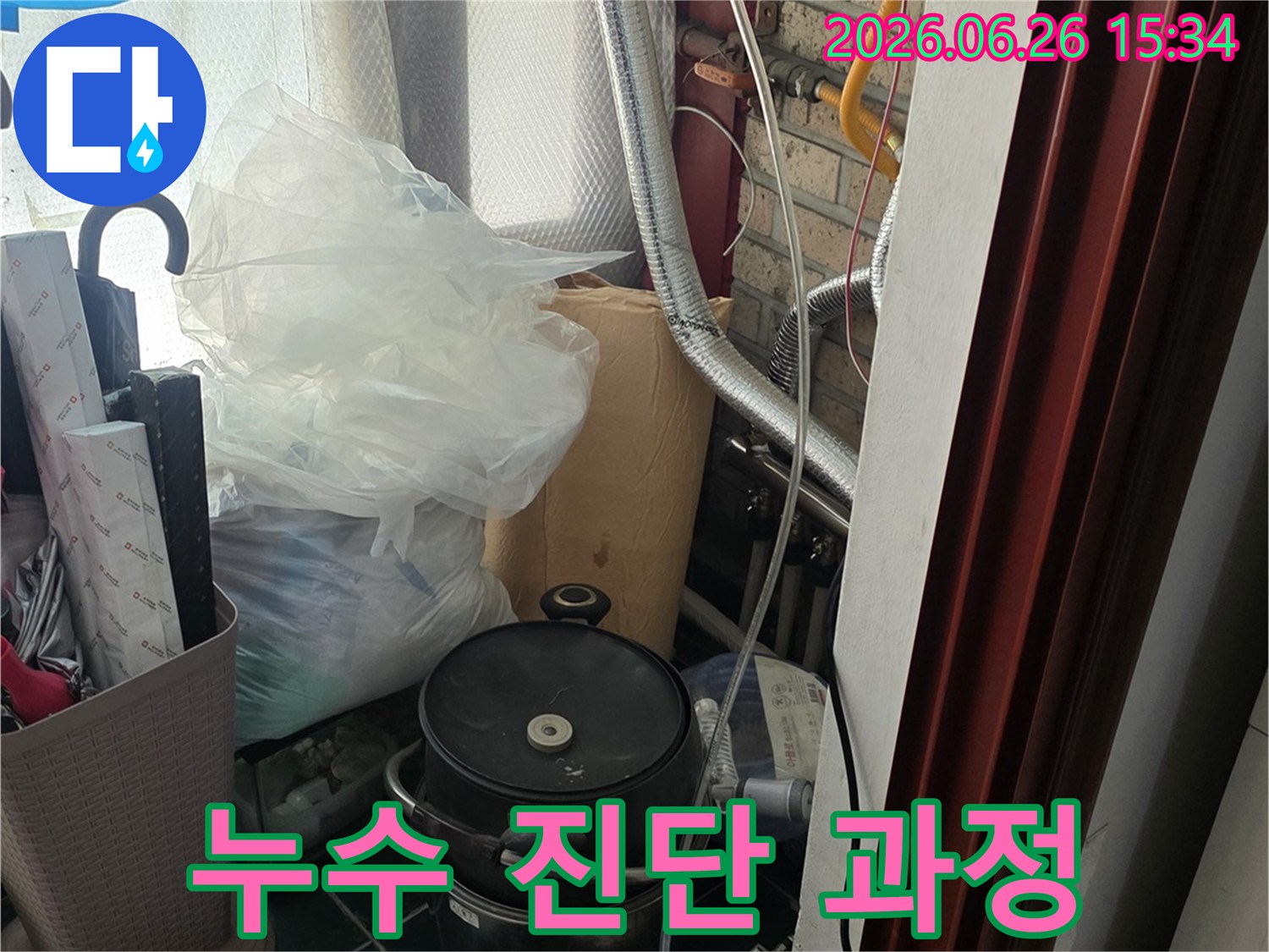 누수 피해를 줄이기 위해-신속하게 현장에 방문하여-탐지 장비를 준비하고 있습니다.