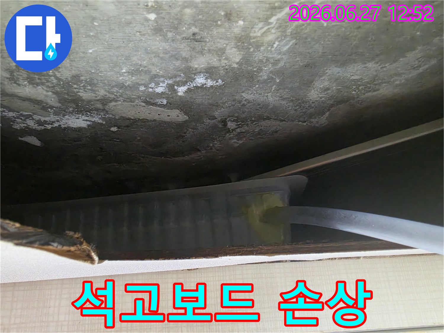 누수로 인해 물을 머금고-축 처지거나 변색된 천장 석고보드의 손상 모습