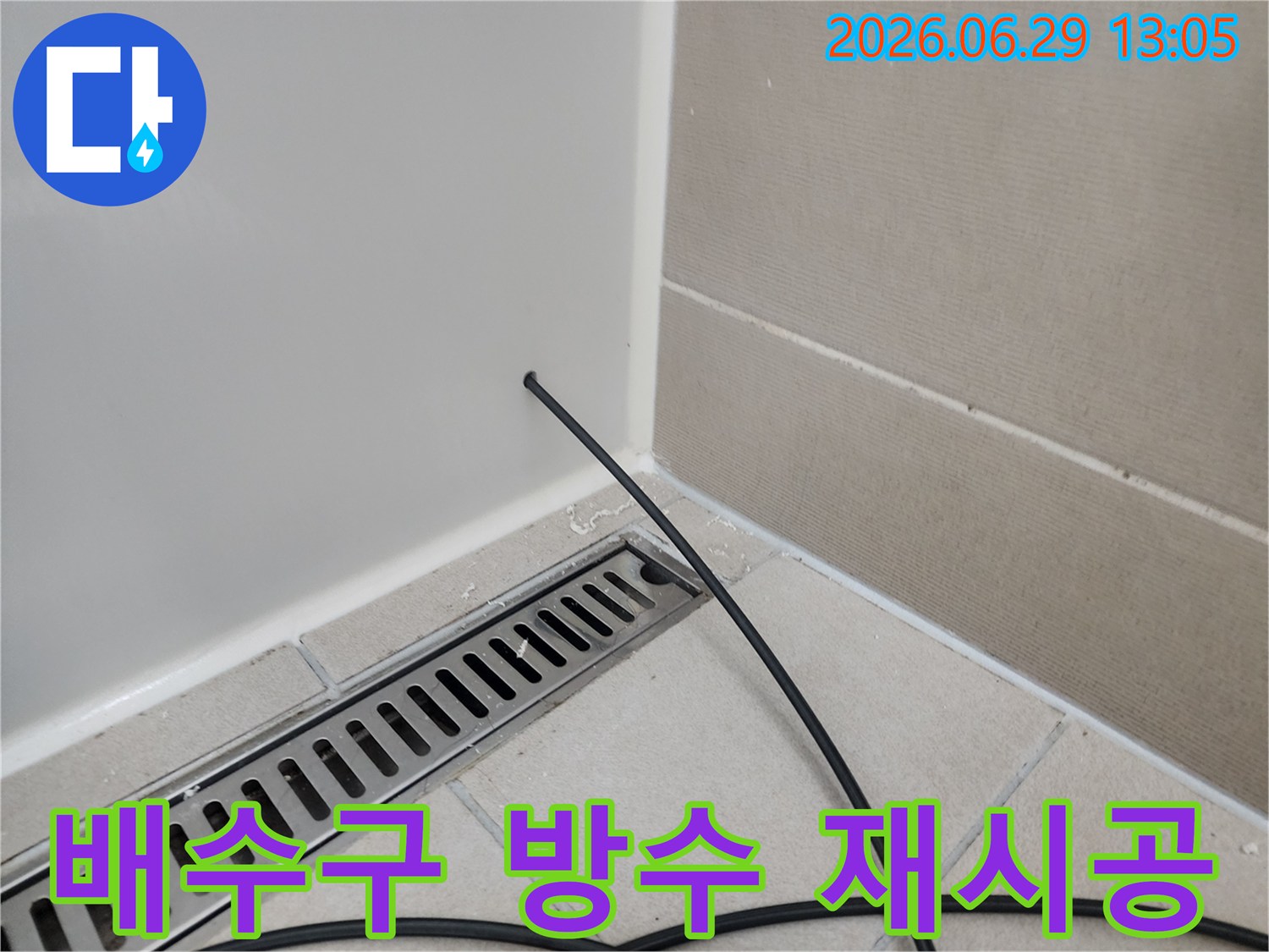 욕실-배수구-주변의-노후된-방수층을-재시공하기-위한-누수-탐지-및-준비-과정