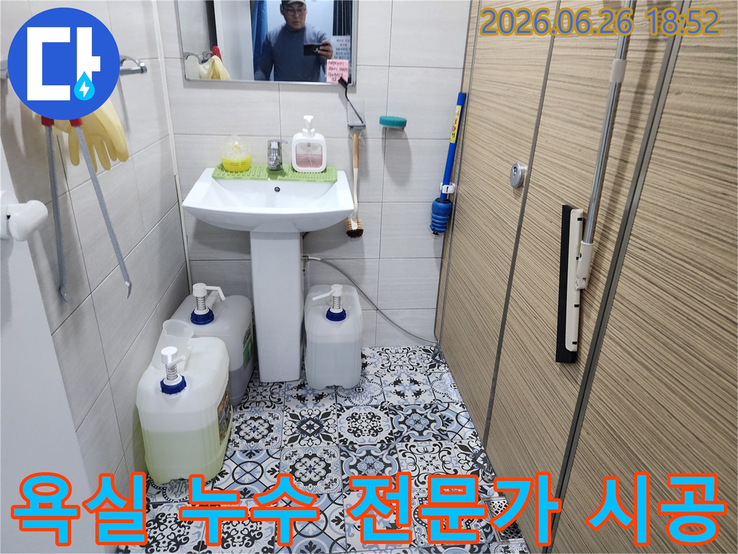 이 이미지는 연천 지역 욕실에서 누수 전문 엔지니어가 직접 누수 공사를 진행하며 주변을 정리하는 모습입니다-숙련된 기술자의 시공으로 높은 품질을 보장합니다.