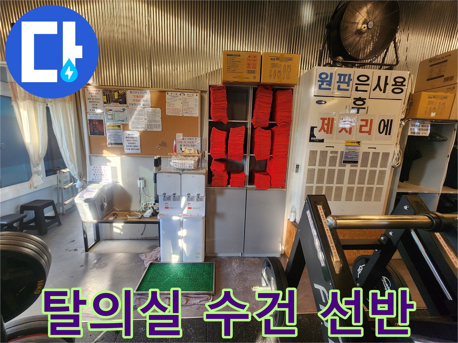 헬스장 탈의실 내 적재된 붉은색 수건과 보관함
