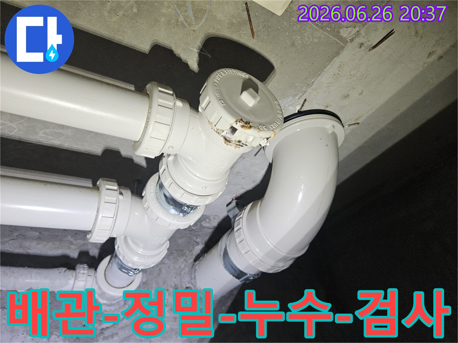 누수-발생-가능성이-높은-배관-연결-부위를-전문가가-첨단-장비로-정밀하게-검사하는-모습
