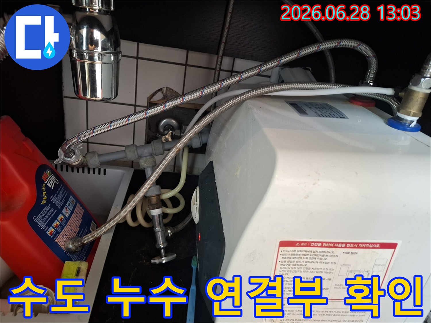 수도-누수-의심-지역인-온수기-배관-연결부를-전문가가-정밀하게-점검하는-모습입니다.