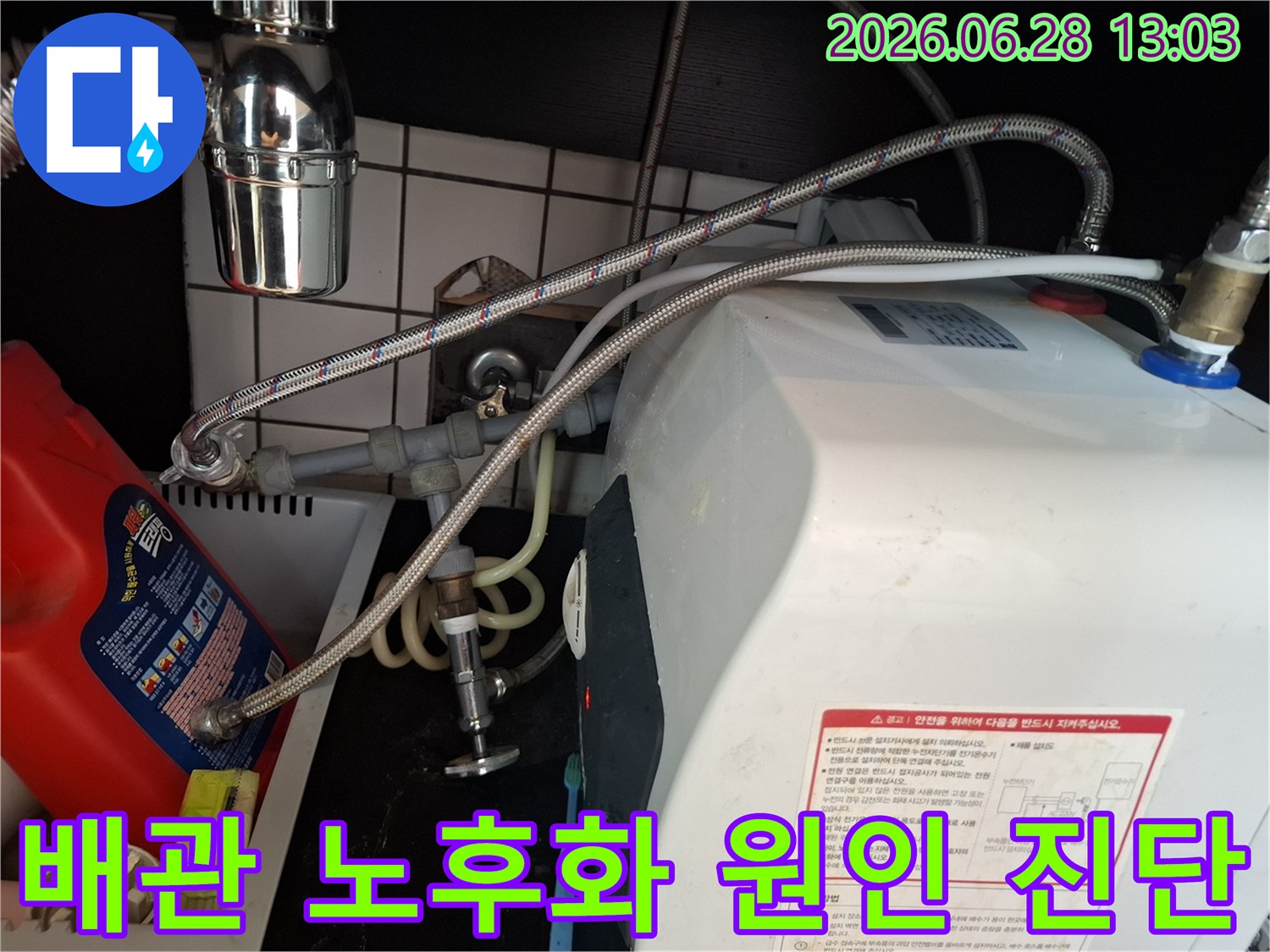 오래된-배관의-노후화-상태와-연결-부위의-손상을-전문가가-정밀하게-진단하는-과정입니다.