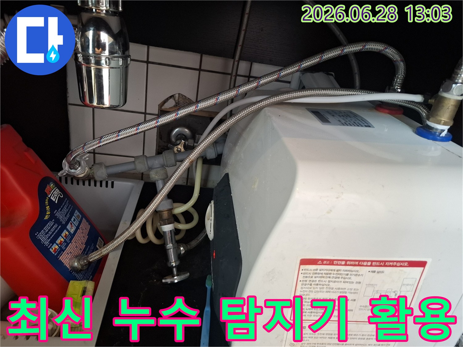 최신-누수-탐지기를-활용하여-온수기-배관-연결부의-미세한-누수를-정밀하게-찾아내는-전문가의-모습입니다.