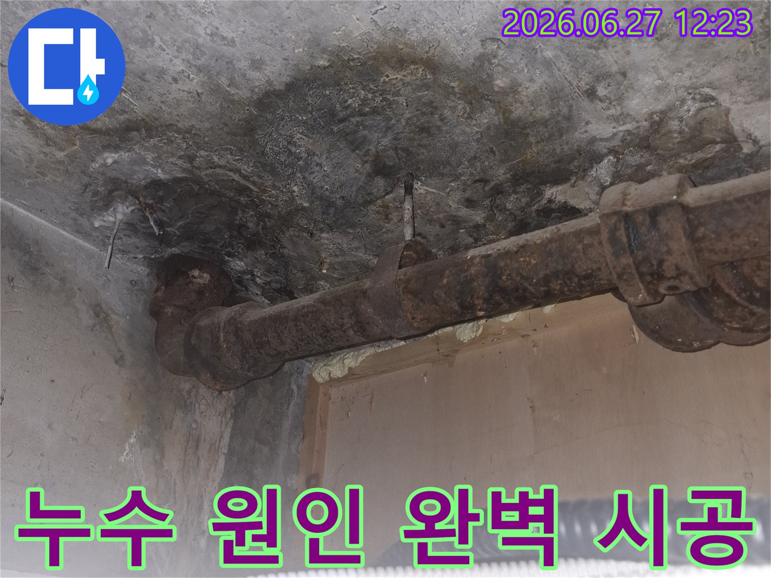 오래된 아파트의-녹슨 배관 주변에서-발견된 누수 흔적을-보여주는-젖은 콘크리트 바닥과-부식된 파이프의-상세 이미지입니다
