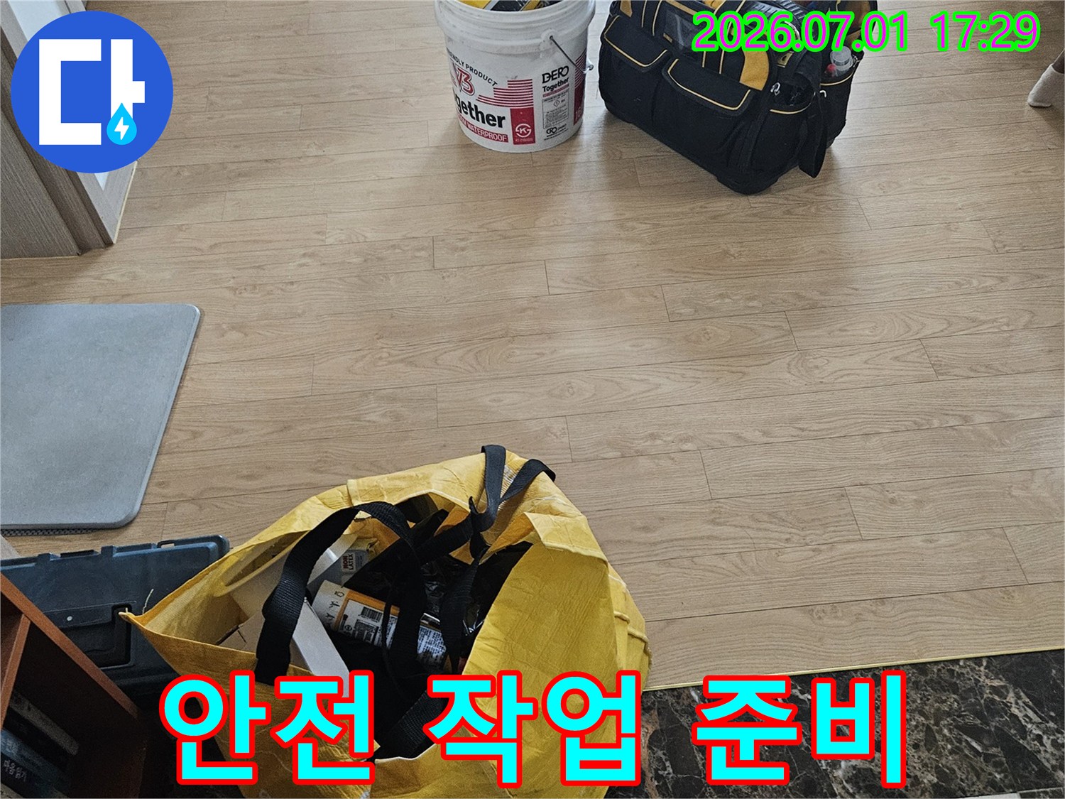 고객님의-누수-문제를-해결하기-위해-가져온-전문-공구와-작업-용품들이-바닥에-놓여있습니다