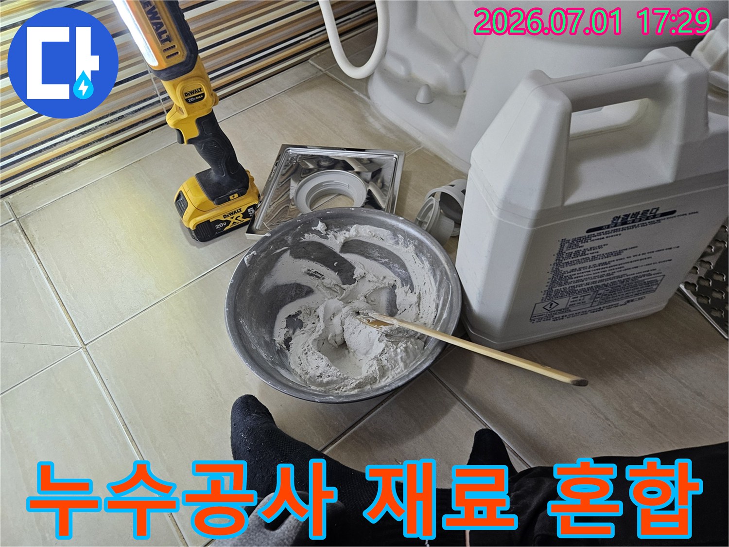 누수 공사를 위한 방수 재료 준비-작업 도구와 혼합물이 놓여있는 현장