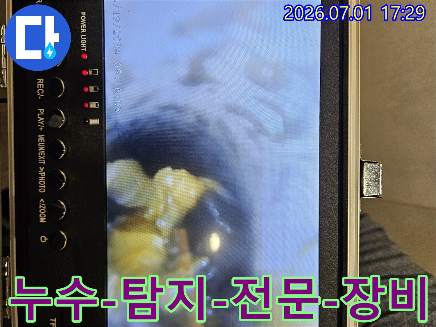 누수-탐지-전문-기술자가-배관-내시경을-이용해-배관-내부의-숨겨진-누수-지점을-찾아내고-있습니다