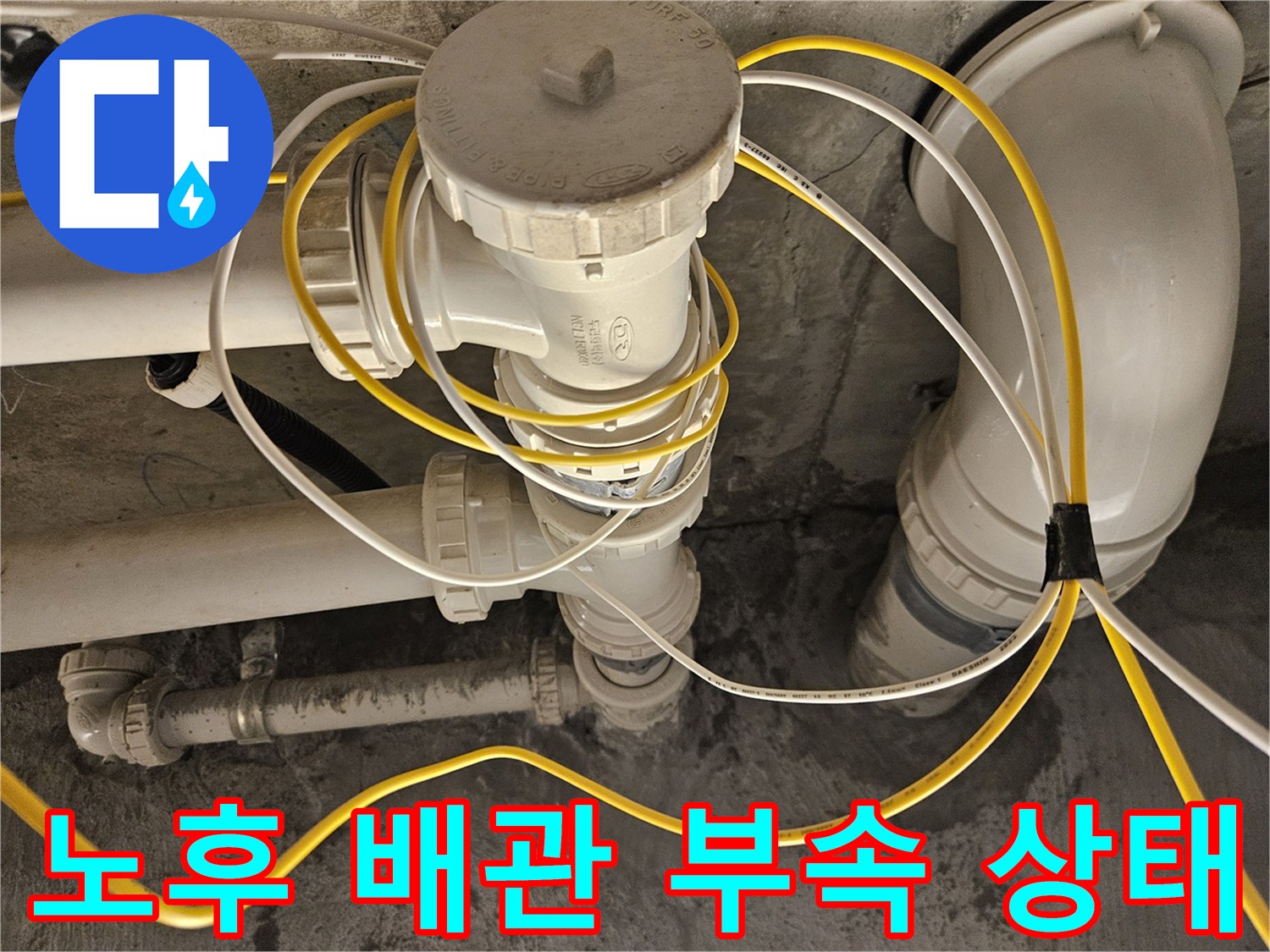 누수가 발생한 화장실 하수 배관의 연결부 사진