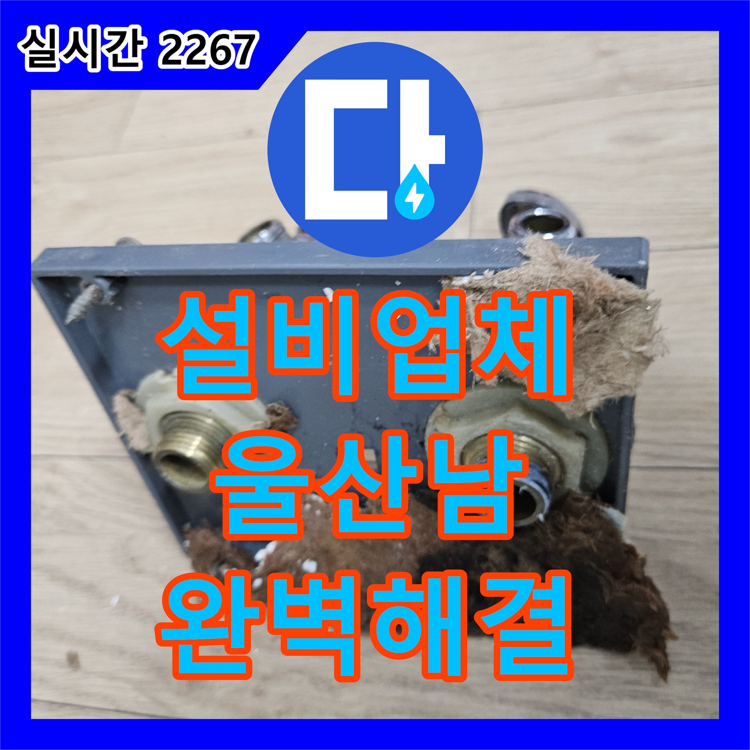 누수설비업체 화장실 바닥 배수구 타일 절단 문제, 꼼꼼한 공사로 완벽하게 해결했습니다 울산 남구