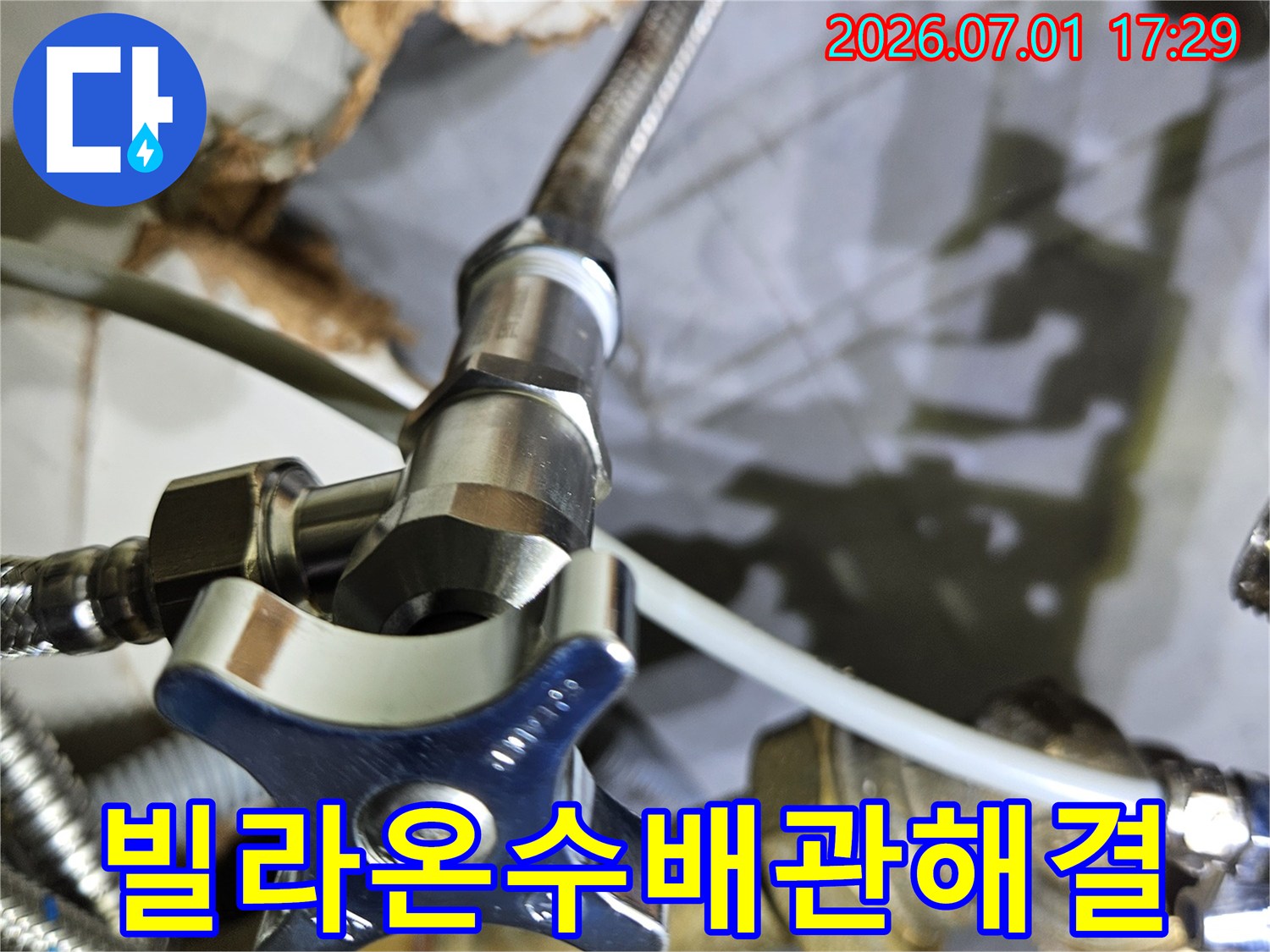 빌라-온수배관에서-발생한-누수-문제를-해결하기-위해-밸브를-점검하는-모습입니다
