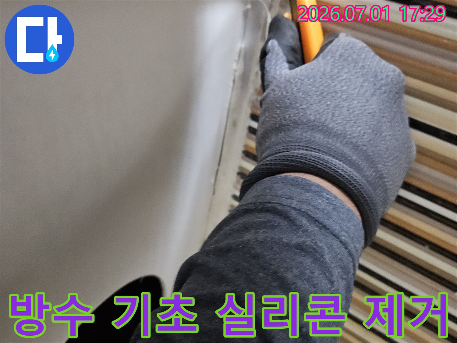 숙련된 기술자가-누수 방지를 위한-기초 작업으로-오래된 실리콘을 제거하는 모습