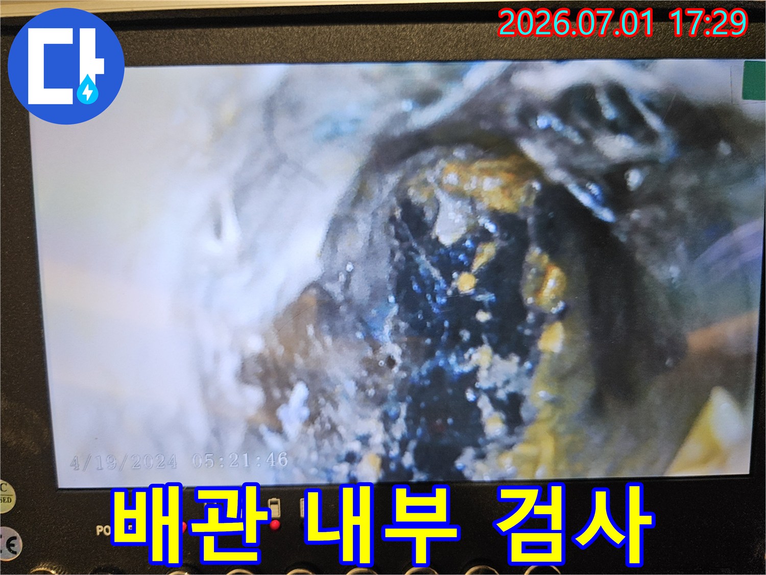오래된-건물의-수도관 내부에서-발견된-심각한-오염 상태를-기록한-이미지