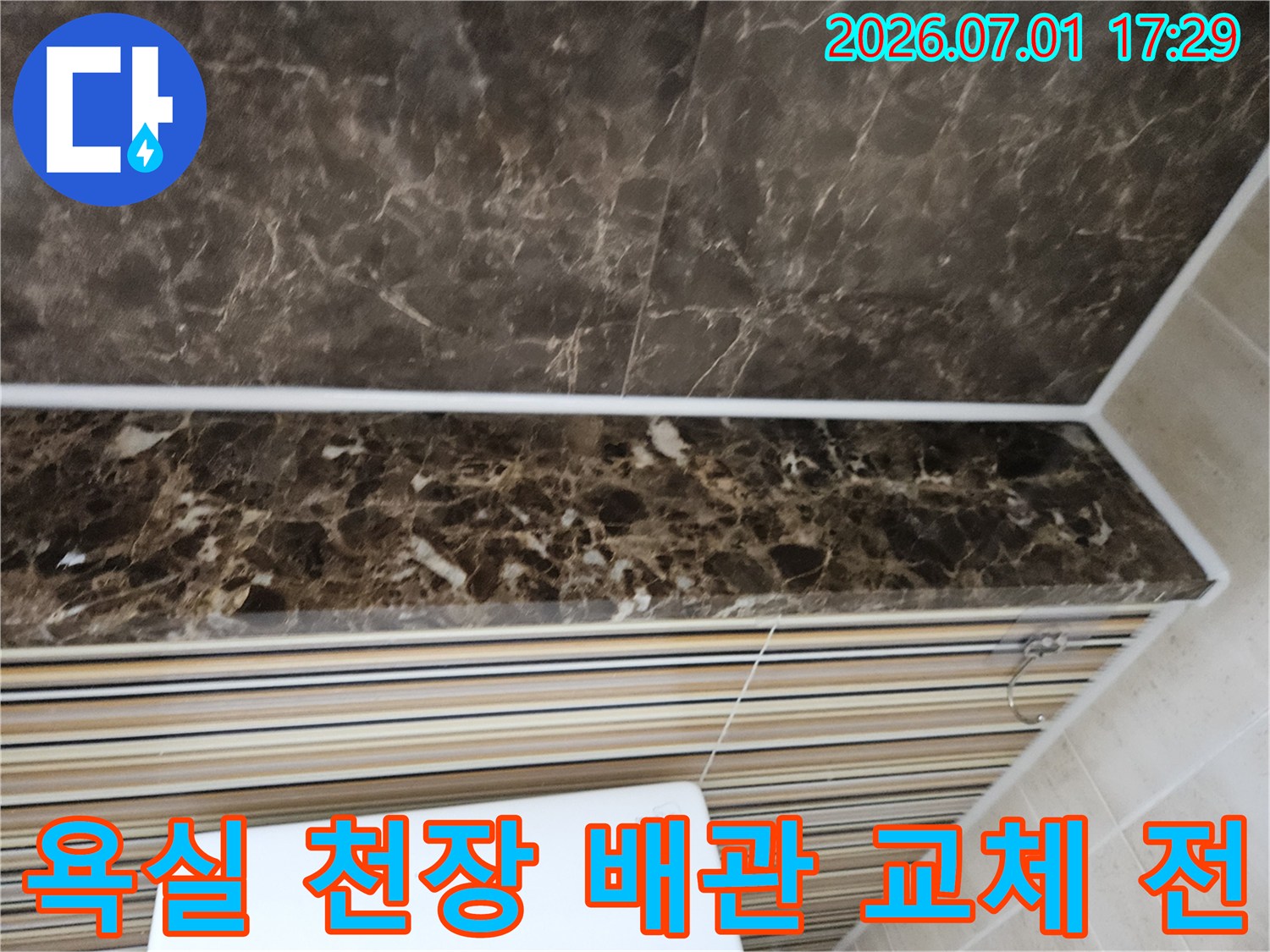 울산 반구동-욕실 천장에서-누수 원인으로 지목된-배관의 교체 작업을-진행하기 전의-현장을 촬영한 이미지입니다