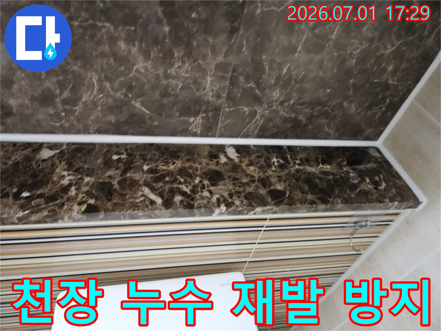 울산 반구동-주택 화장실 천장에서-누수 재발을 방지하기 위한-방수 및 보강 작업을-진행하는 현장을-촬영한 이미지입니다