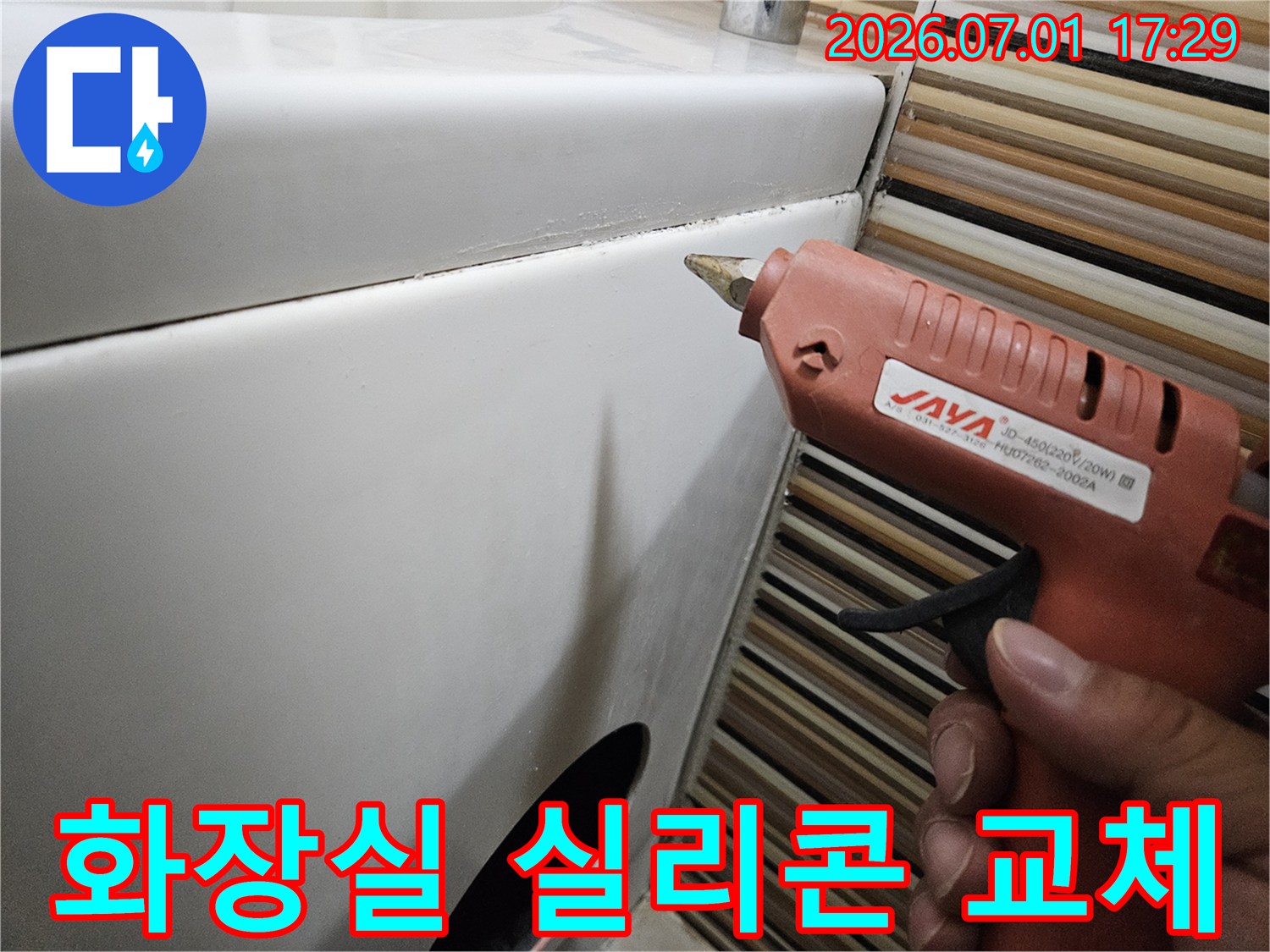 전문 엔지니어가-화장실의 곰팡이 핀-오래된 실리콘을-제거하고-새로운 항균 실리콘으로-위생적으로-재시공하는 모습