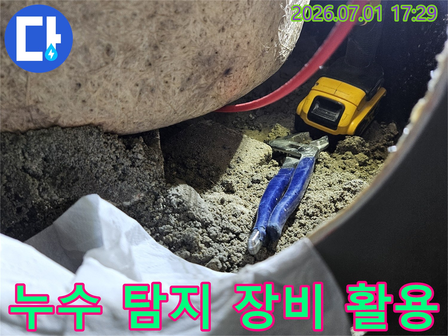 흙 속에서 누수 지점을 찾아내기 위해-조심스럽게 작업하는 모습을 보여줍니다