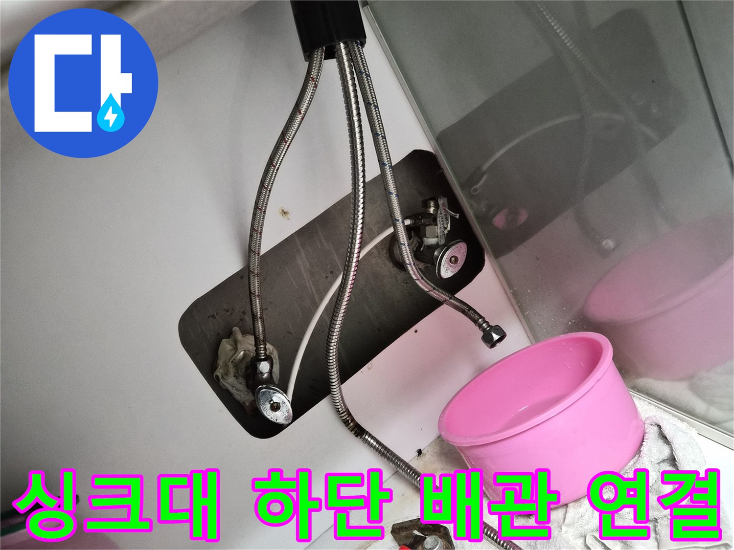 부평 현장 - 싱크대 밑 수전 호스 및 밸브 점검 사진