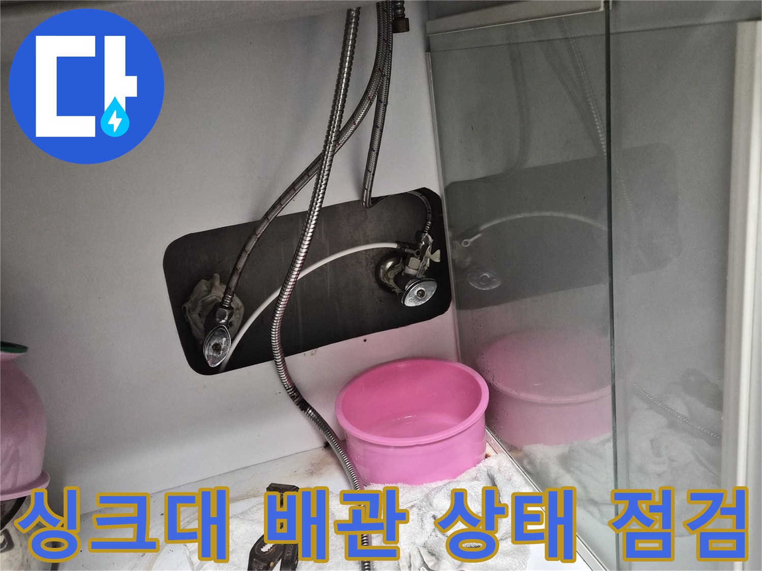 인천 부평 현장의 싱크대 하부장 배관 및 수전 연결 부위 모습