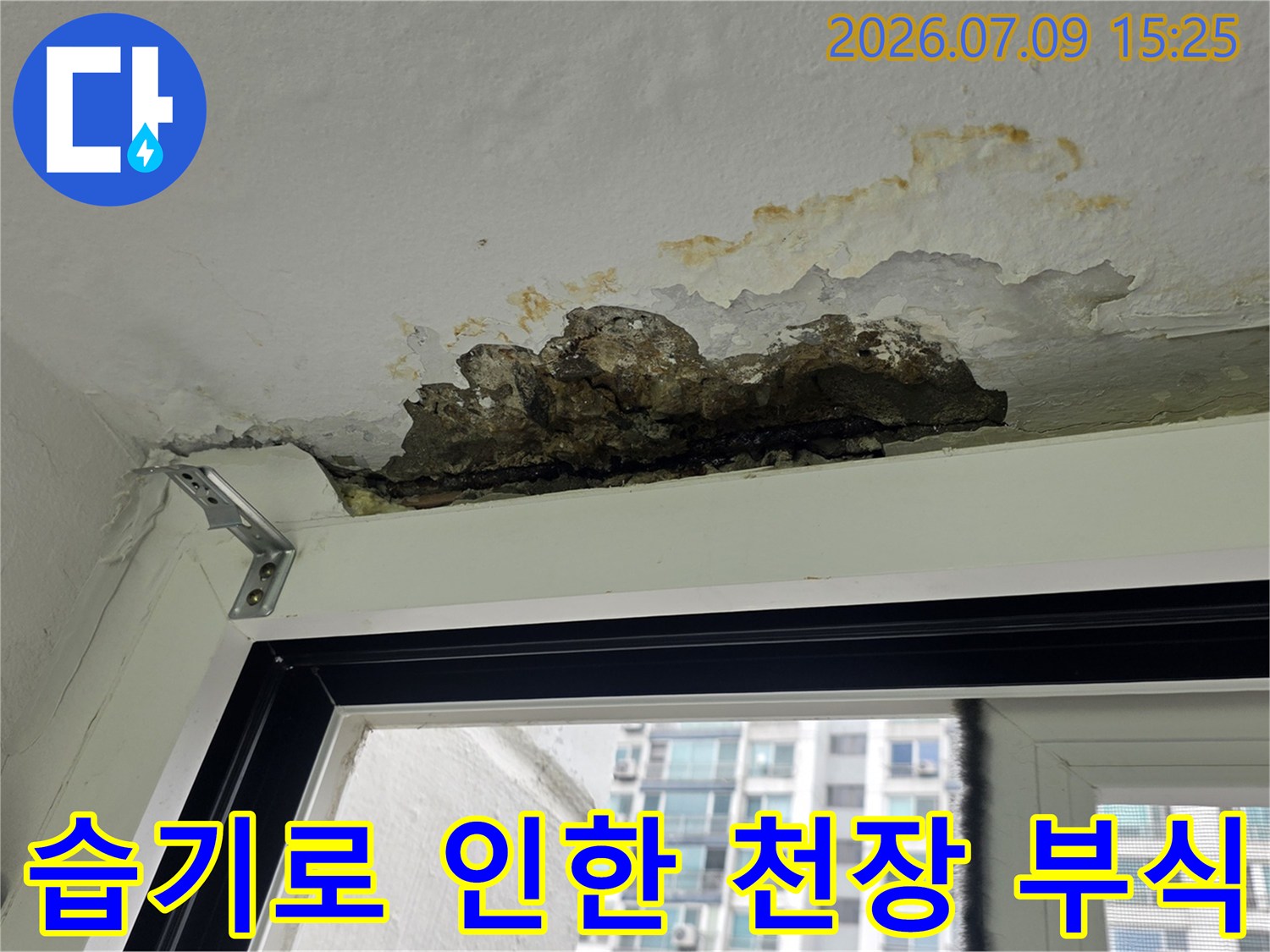 물에 젖어 변질된 세탁실 천장의 배출구 주변 마감재