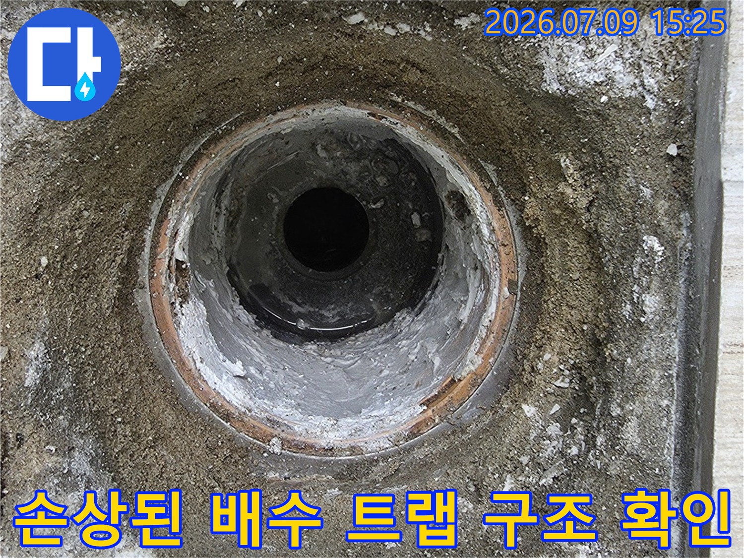 배송관 주변 마감재가 훼손된 세탁실 하수구 모습