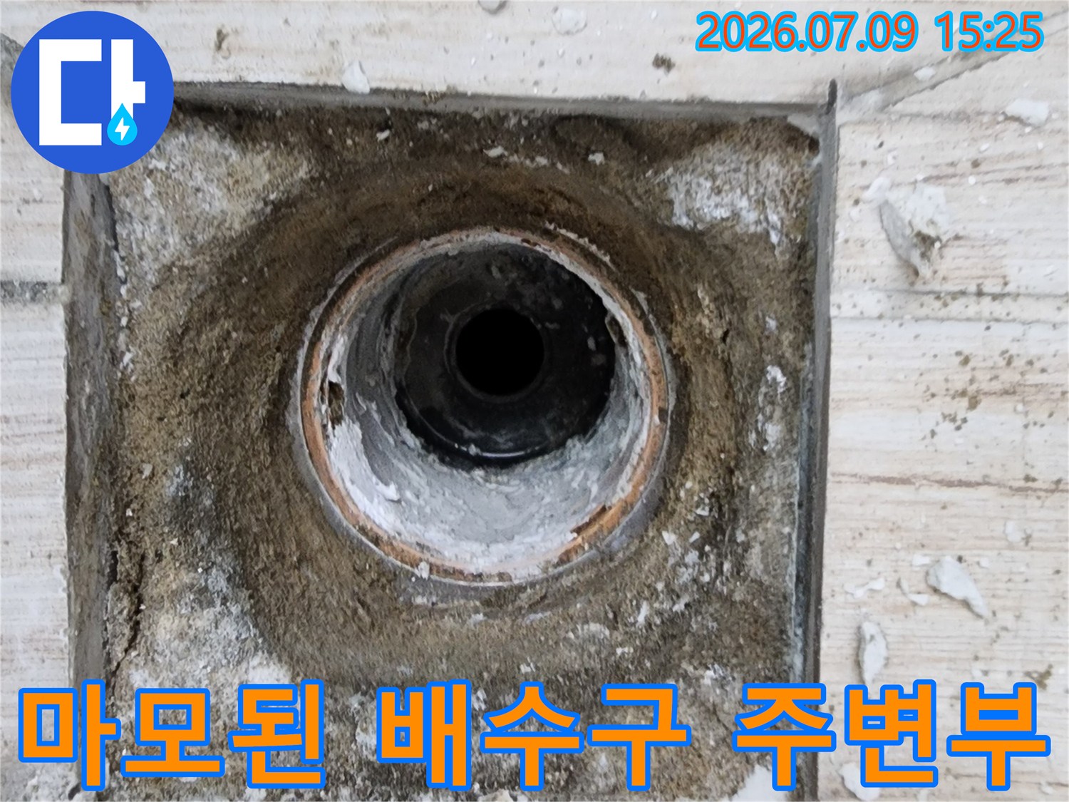오염되고 노후화된 세탁기용 하수 트랩 입구 모습