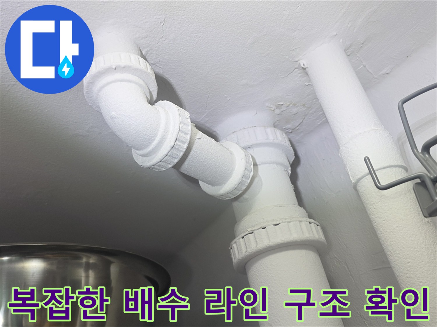 천장 내 복잡하게 얽힌 배송 파이프의 연결부와 경로 점검