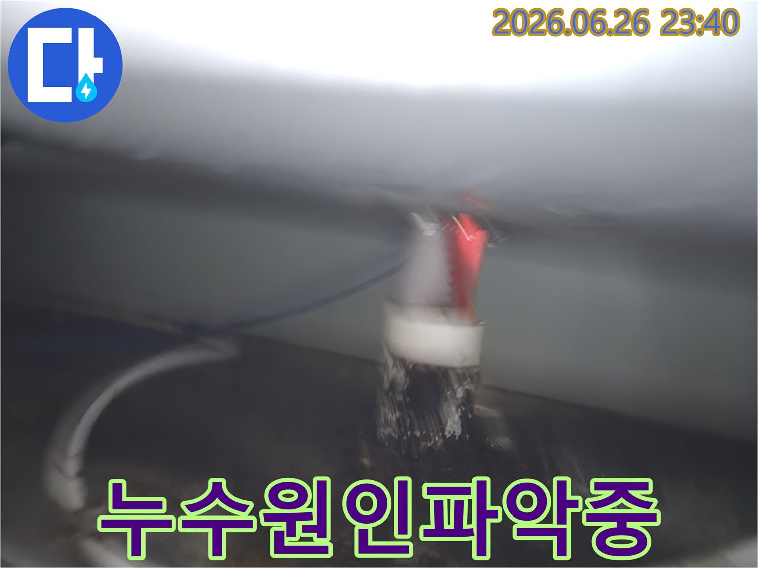 누수-전문가가-배관의-문제-지점을-정확히-파악하기-위해-검사하는-모습입니다