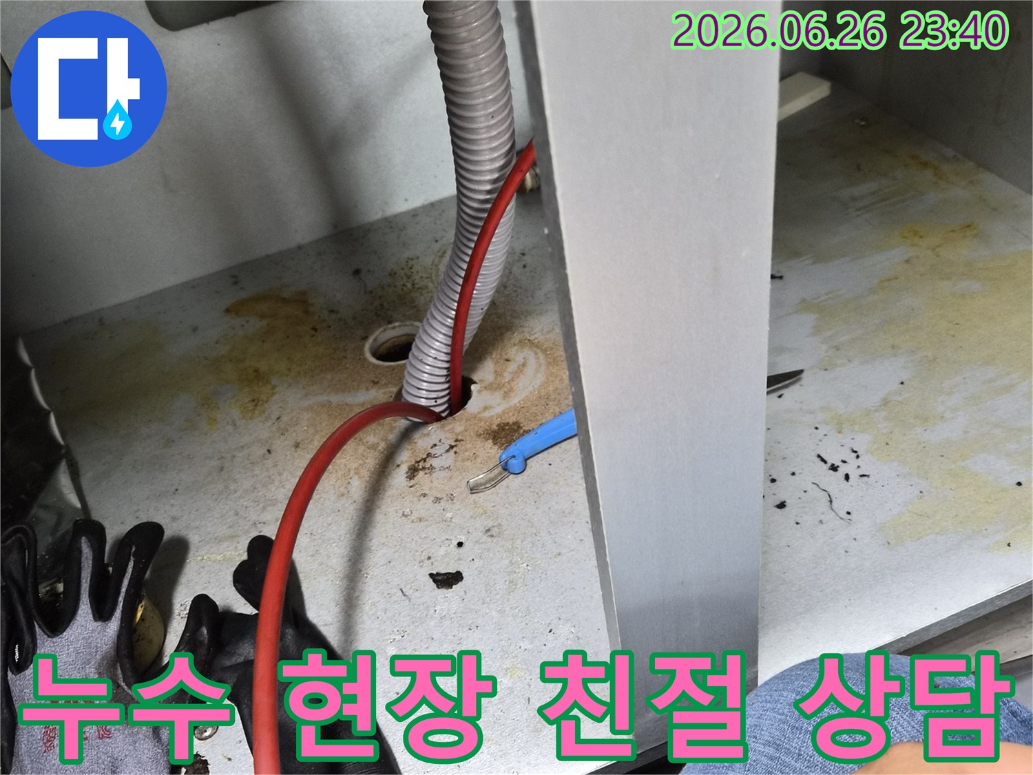 누수 흔적이-있는-배관 주변을-전문가가-꼼꼼히-점검하며-고객에게-친절하게-설명하는-모습입니다.